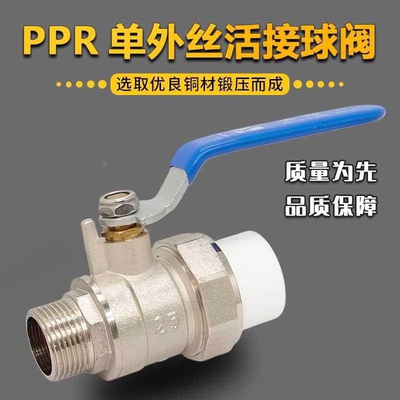 加厚秀辉PPR单外丝铜球阀  PPR外牙活接球阀4分6分1寸2寸1.5寸,橡塑材料及制品,其他塑料制品,淘宝优惠券,粉丝福利购,淘宝优惠卷