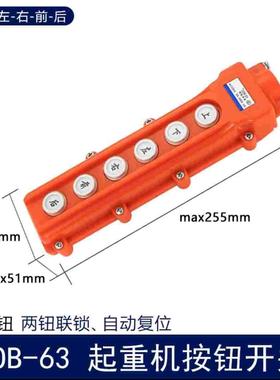 ZHDETZ正得吊机手柄开关COP- COB-63上下左右前后行车按钮起重机