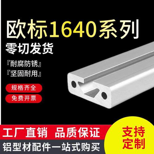工业铝型材欧标1640铝合金 自动化流水线设备靠尺导轨 AOB05-1640
