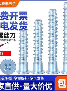 过山螺丝沉头十字平尾家具自攻螺钉橱柜直修木牙螺丝钉M7*X38X48