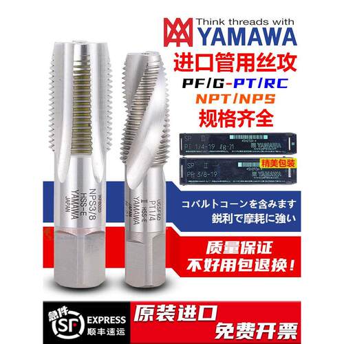 YAMAWA管用直槽丝攻NPT/NPS/PF/PT/PS/G/RP/RC管牙管螺纹螺旋丝锥