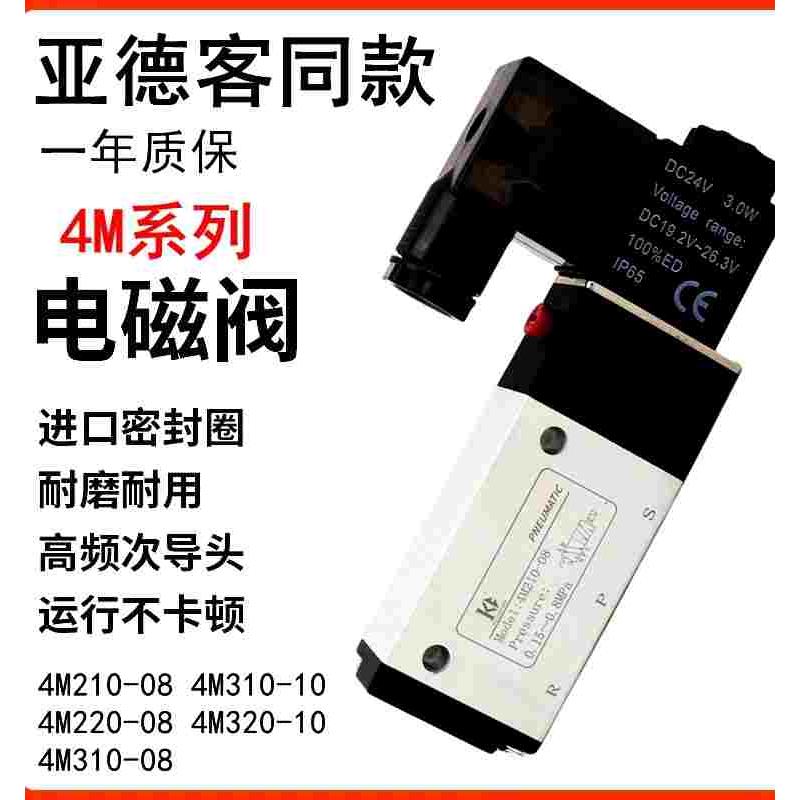 电磁阀4M210-08 4M310-10 4M220-08 4M320-10 4M110-06 4M120-M5