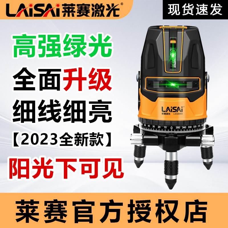 莱赛水平仪高精度强光细线绿光亮红外3/5/12线贴墙仪激光自动打线