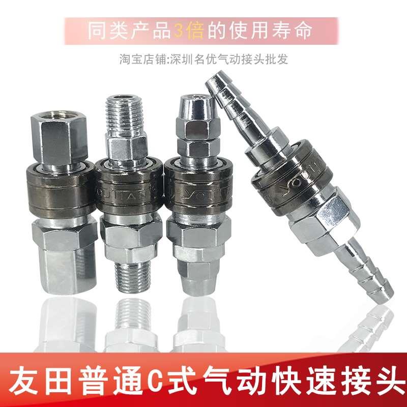正品友田C式气动气管快速接头二通三通20SP+PP 40SM 30SP+PP