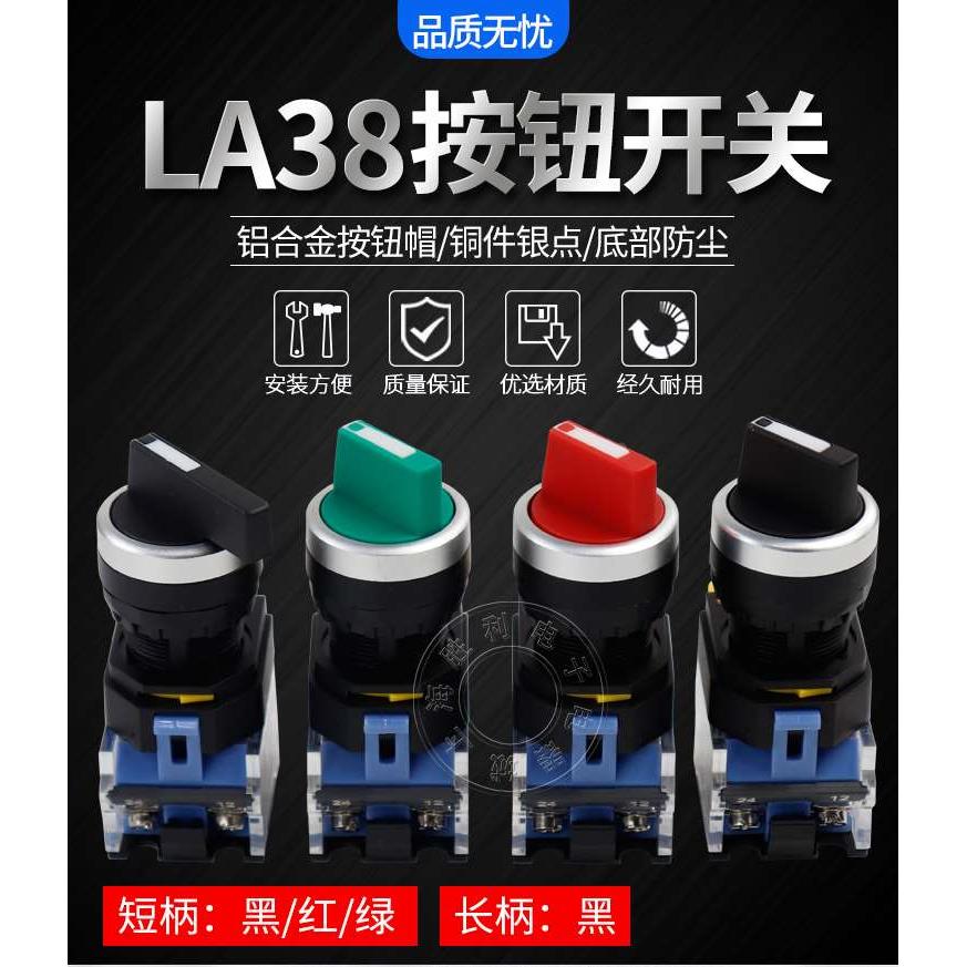 一佳LA38-11X2二档转换开关自锁长短柄选择开关两档旋钮开关20X3