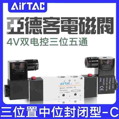 亚德客电磁阀气动4V130C-06B/4V230C-08B/4V330C-10B/4V430C-15B/