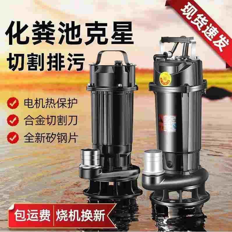 德国进口星企污水泵水泵切割抽粪泵大功率家用潜水泵化粪池泥浆22