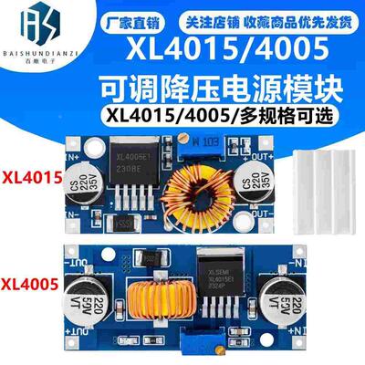 XL4005/4015可调降压电源模块 DC-DC稳压5~35V 恒流恒压5A 大电流