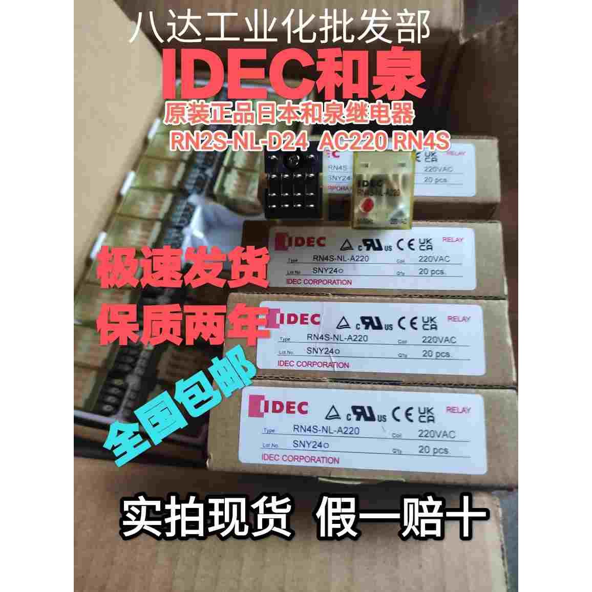 假一赔十日本和泉继电器 RN2S-NL-D24  AC220 RN4S 底座 SN2S-05D