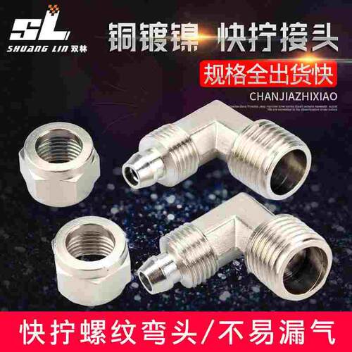 铜气动气管快拧接头PL8mm-02/6-01/10-03/12-04/16直角弯头弯通