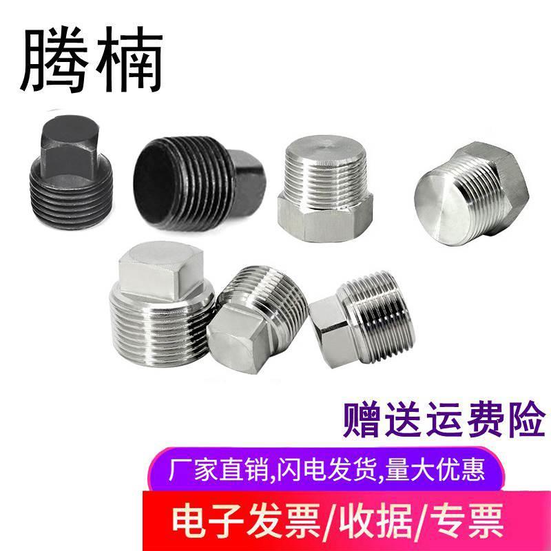 腾楠304不锈钢外四方堵头英美NPT/PT1/8-1寸螺塞闷头管塞管堵油堵
