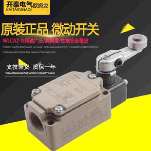 原装正品欧姆龙OMRON限位开关行程开关滚轮摆杆型WLCA2-Q WLCA2-N