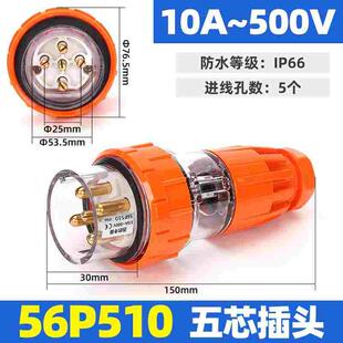 西的丰曼户外工业防水澳标插头座56P510三相五芯50A出口澳洲