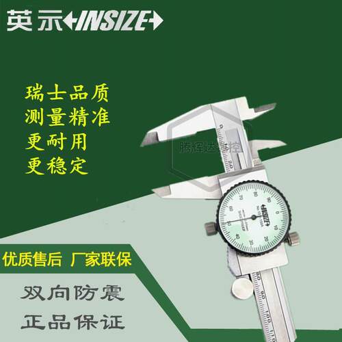 英示INSIZE 英式 英士 英仕英氏带表卡尺1312 1311 0-150/200/300