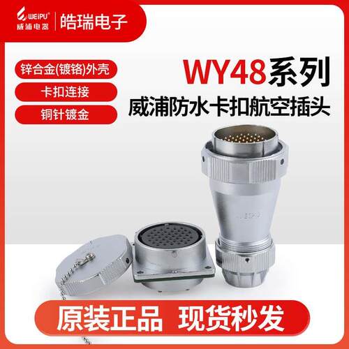 威浦防水卡扣航空插头WY48-5-7-20-27-38-42芯TE TU Z ZG ZE IP67