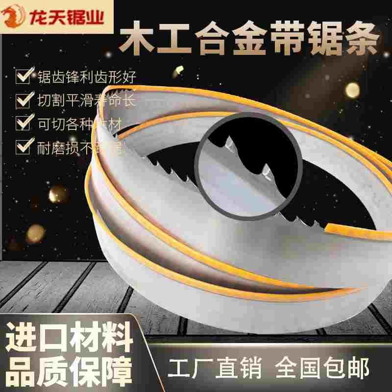进口木工带锯条钨钢锯条硬质合金锯条立式卧式龙门锯条机用锯条,ZIPPO/瑞士军刀/眼镜,酒具,淘宝优惠券,粉丝福利购,淘宝优惠卷