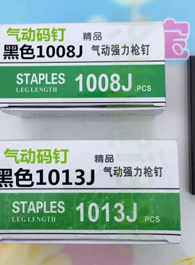 超越 1008J码钉黑色1003J马丁1004J1013J气钉1010J枪钉U型码钉枪