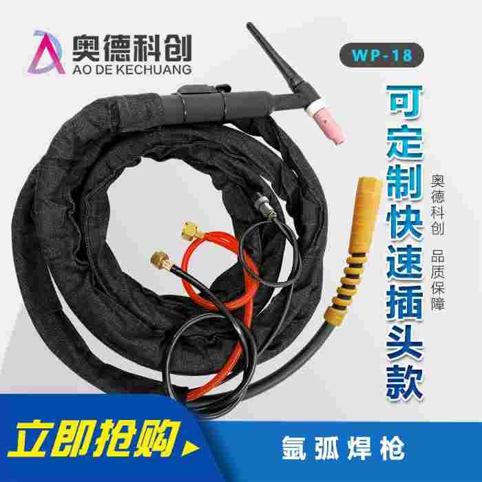 WP18水冷氩弧焊枪TIG WS300 315快插式肯比接头加弹簧铝焊机焊把