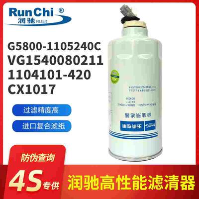 G5800-1105240C柴油预滤器滤芯VG1540080211柴油滤清器CX1017柴滤