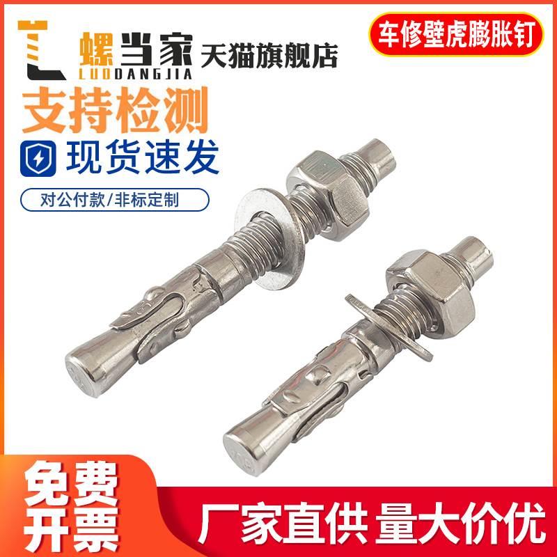 304不锈钢高强度车修 壁虎膨胀螺丝电梯用膨胀螺栓M6M8M10M12M16