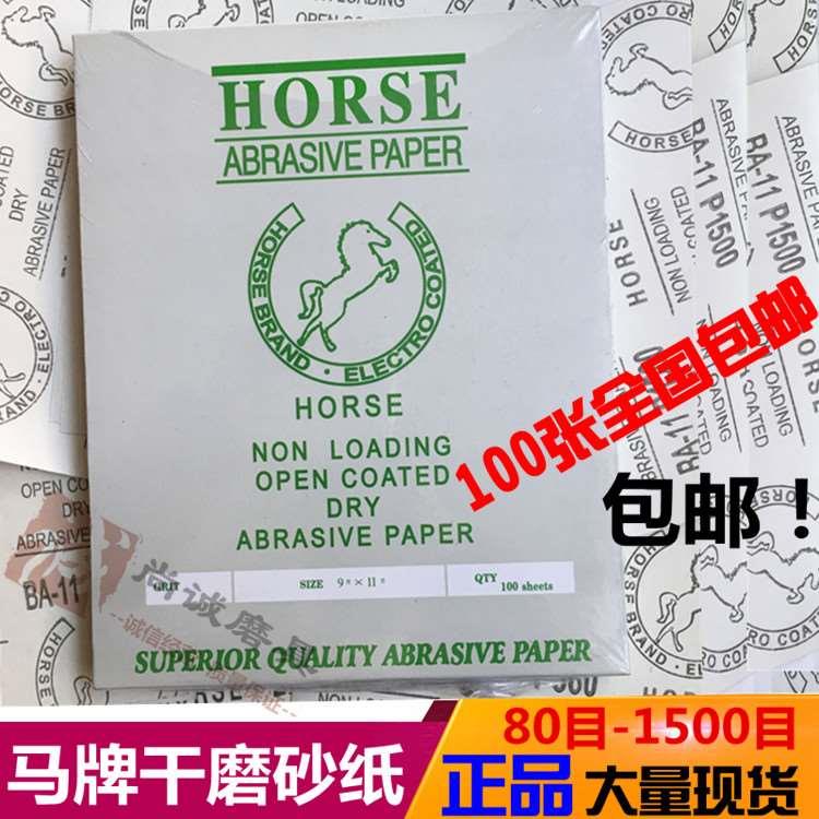 马牌干磨白砂纸 木工干磨砂纸砂皮 打墙抛光打磨涂层 白砂纸正品