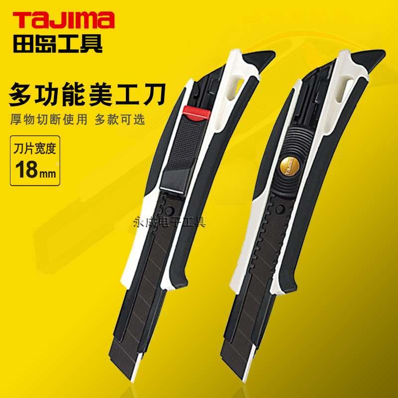 田岛美工刀18mm大号壁纸刀家用裁纸刀介刀片墙纸刀架DFC-L579/560图片