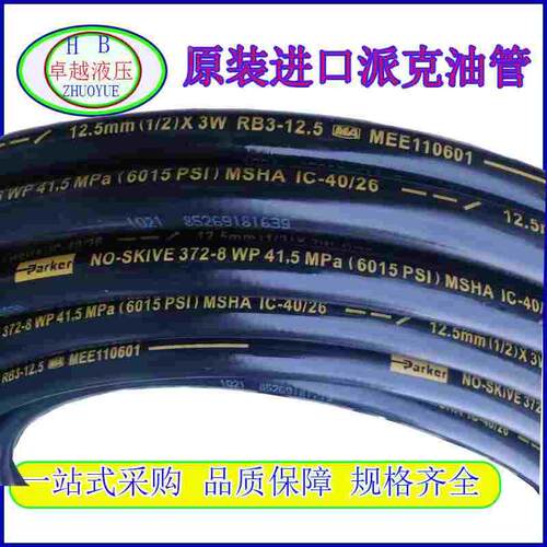 厂家供应进口派克372-8DN13三层钢丝高压胶管进口Parker液压油管