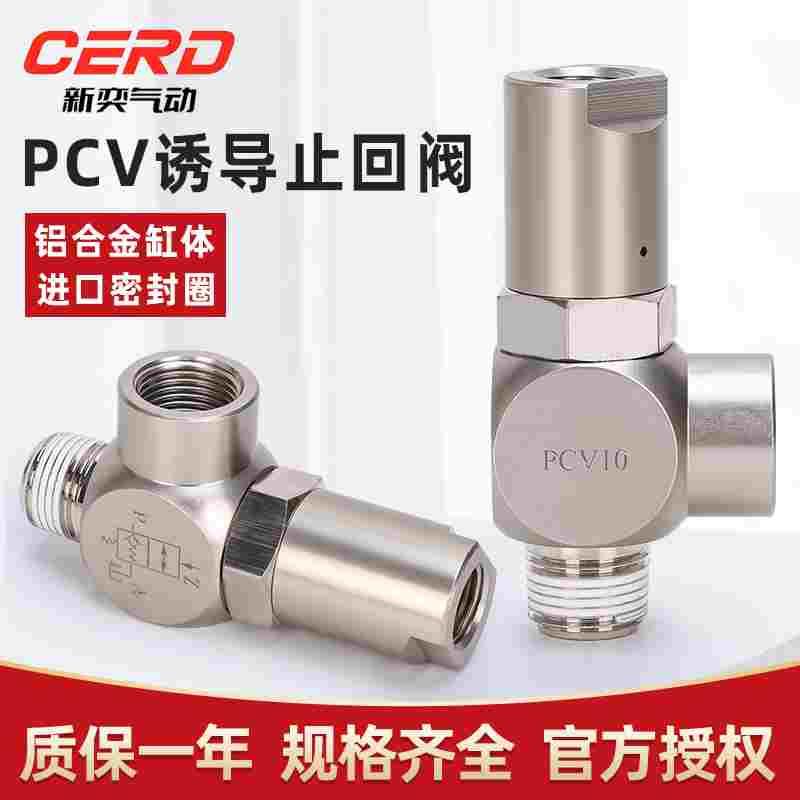 诱导止回阀气动快插逆止阀PCV08空气PCV06 PCV10F气控单向阀PCV15