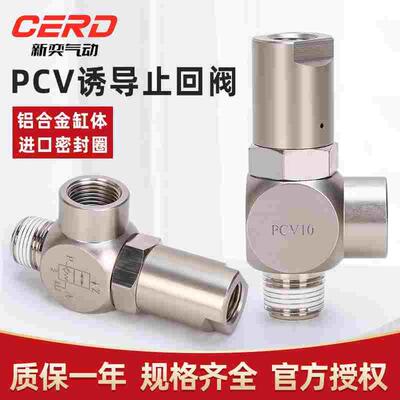 诱导止回阀气动快插逆止阀PCV08空气PCV06 PCV10F气控单向阀PCV15
