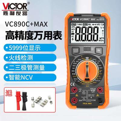 胜利仪器VC890C+MAX万用表数字高精度全自动智能防烧电工专用890D