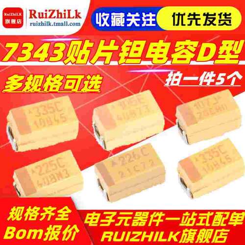 7343钽电容D型6.3V10V16V25V 4.7 10 22 33 47 100 220 330 470UF