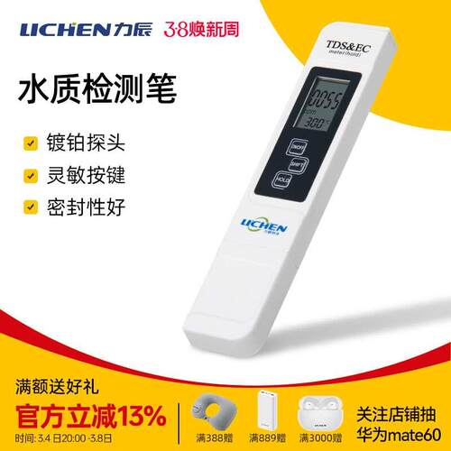 力辰笔式电导率仪TDS笔水质检测笔EC计家用自来水硬度计水族箱