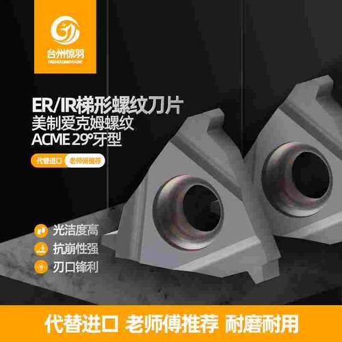 数控螺纹刀片22ER/16IR 4 5 6 ACME 美制梯形螺纹刀片STACME