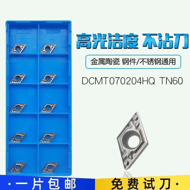 DCMT070204HQ/11T304HQ TN60金属陶瓷菱形镗孔刀粒内孔数控车刀片