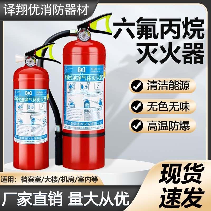 手提式悬挂推车式MJZ2/4/6kg洁净气体六氟丙烷灭火器不锈钢无磁