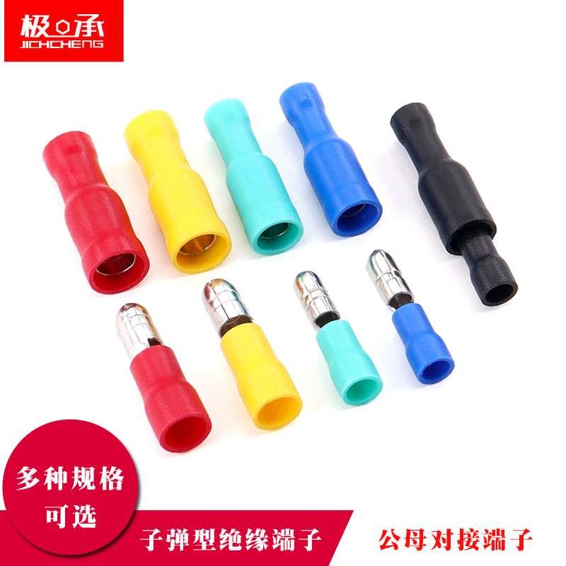 子弹头公母电线对插头对接端子连接器快速接线端子0.5 0.75 1.5平