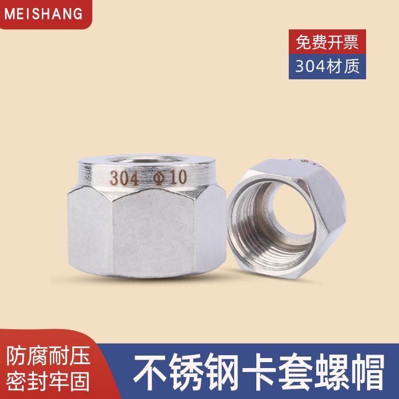304不锈钢卡套接头螺母螺帽 3 4 6 8 10 12 14 16
