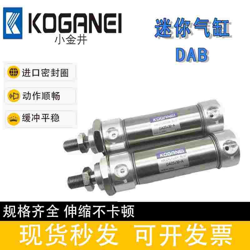 小金井KOGANEI气缸DAC25/DA25X125/150/175/200/225/250/275/300
