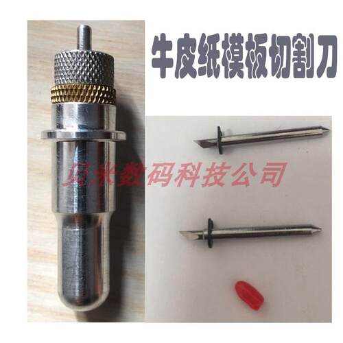 通用锐特绘服装绘图仪刀架CAD模板打样机刀座套 锐特纸样切割刀片