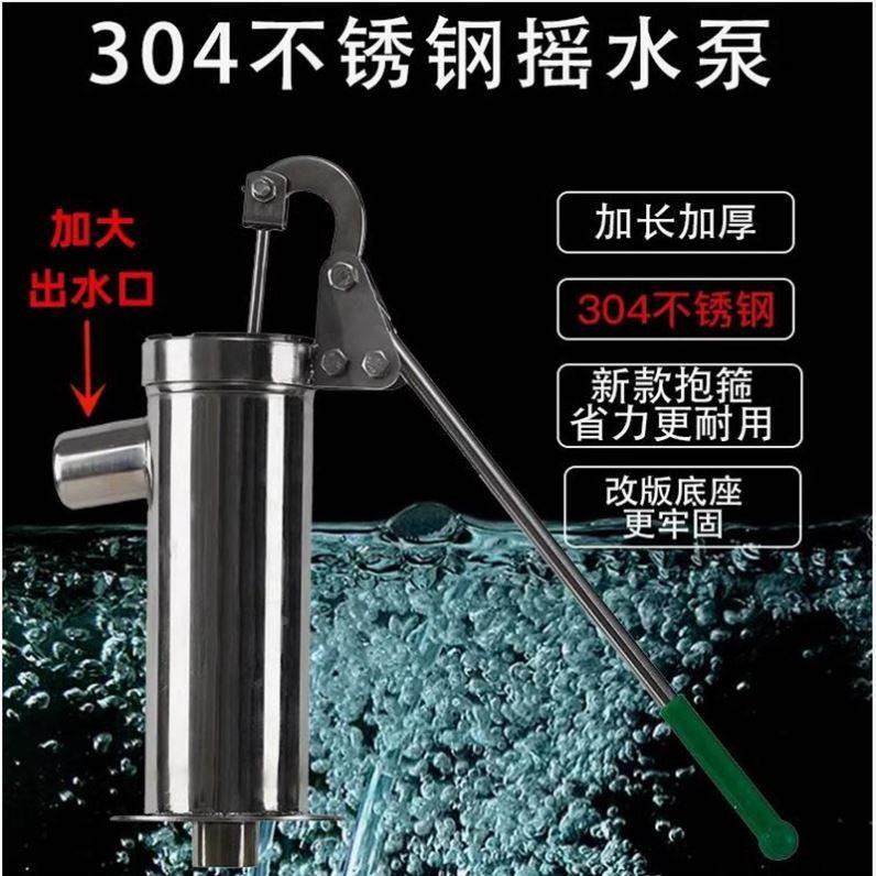 农村手动压井304不锈钢摇井泵井头打水器加厚灌溉喝水洗菜手摇式,金属材料及制品,金属罐/桶/瓶,淘宝优惠券,粉丝福利购,淘宝优惠卷