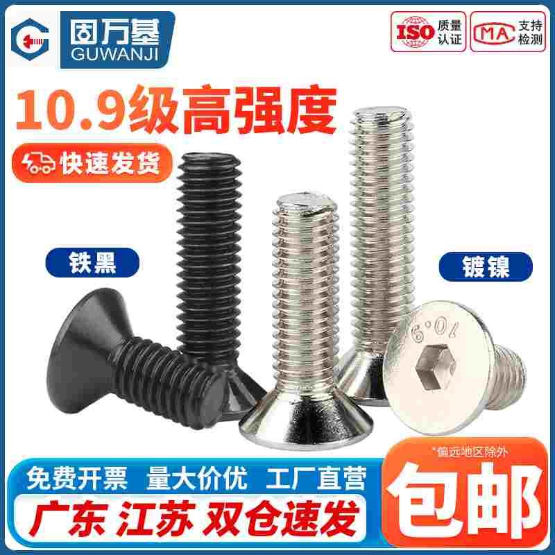 10.9级镀镍沉头内六角螺丝平头螺栓平杯螺钉M2M2.5M3M4M5M6M8M10