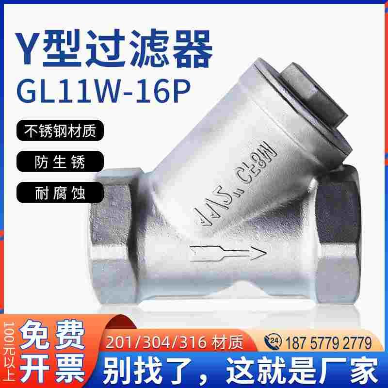 304不锈钢Y型过滤器丝扣内螺纹80目滤网GL11W工程管道阀门6分1寸