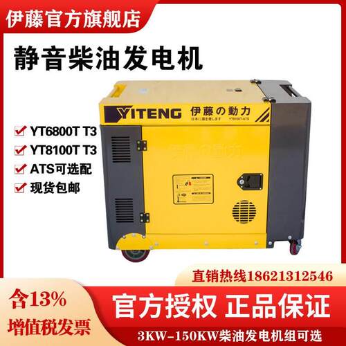 伊藤动力小型5kw自启动柴油发电机组YT6800T3/8100T/18000TES-ATS