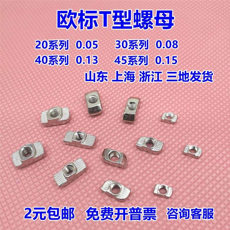 国标欧标20304045铝型材连接件碳钢后置船型螺帽M4568T型螺母块