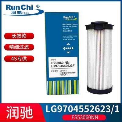 润驰正品FS53060NN柴油滤清器LG9704552623/1燃油滤清器FH21550NN