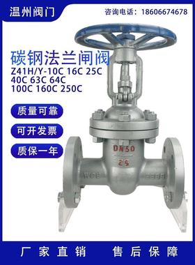 铸钢法兰闸阀Z41H/Y-16C25C40C64100C碳钢不锈钢高温高压手动阀门