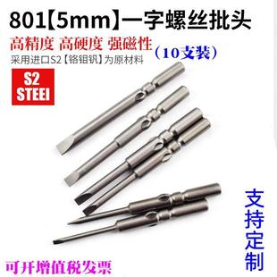 带磁 一字批嘴 801加长电批头 60MM 电动螺丝刀头