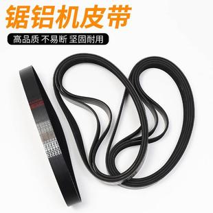 铝合金型材切割机皮带255锯铝机皮带切铝机355切割锯皮带配件大全