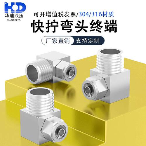 304/316不锈钢快拧弯头终端接头90度直角PU软管四氟尼龙管接头Φ8