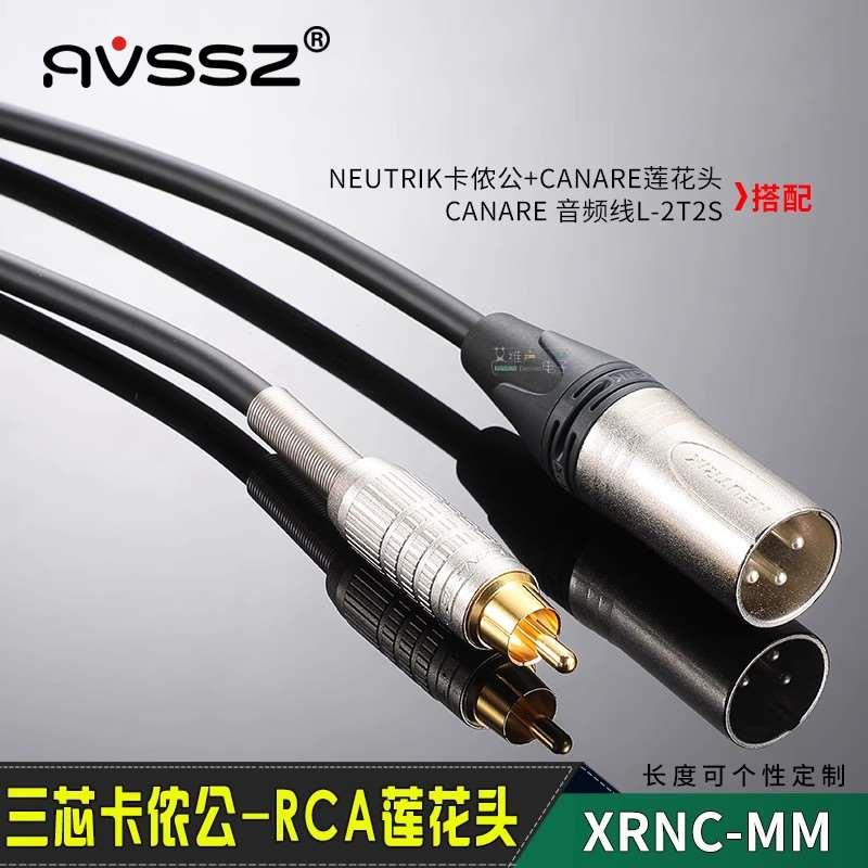 RCA转XLR公母莲花头转卡侬头线音频平衡线佳耐美F-10纽崔克NC3MXX